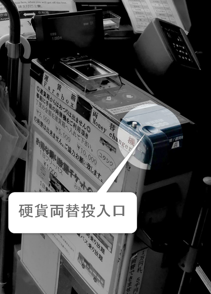 石垣島のバスの運賃箱の詳細2