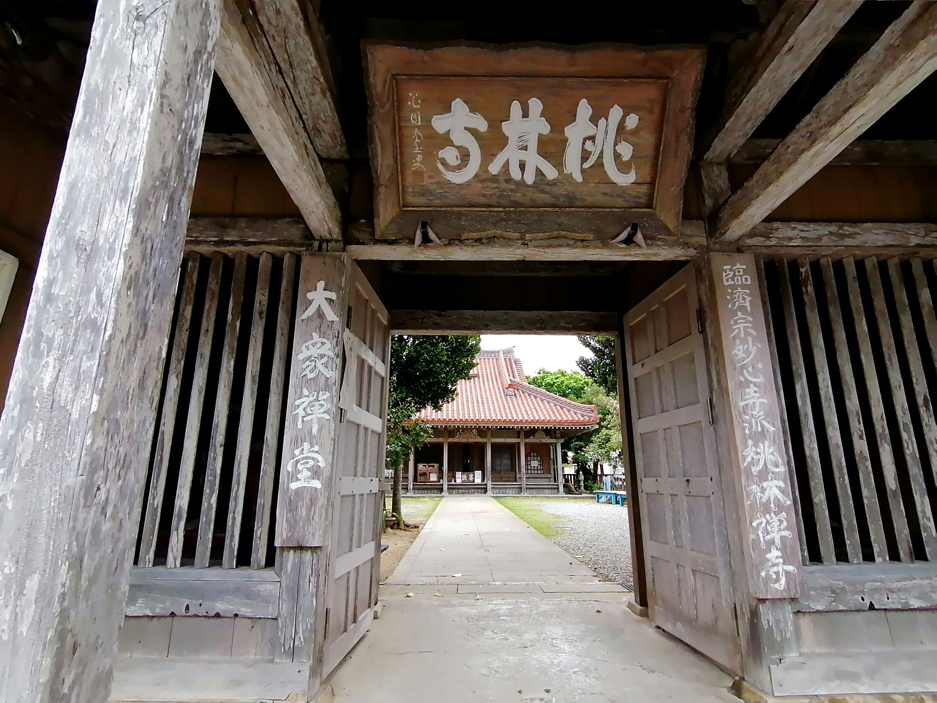 桃林寺山門2