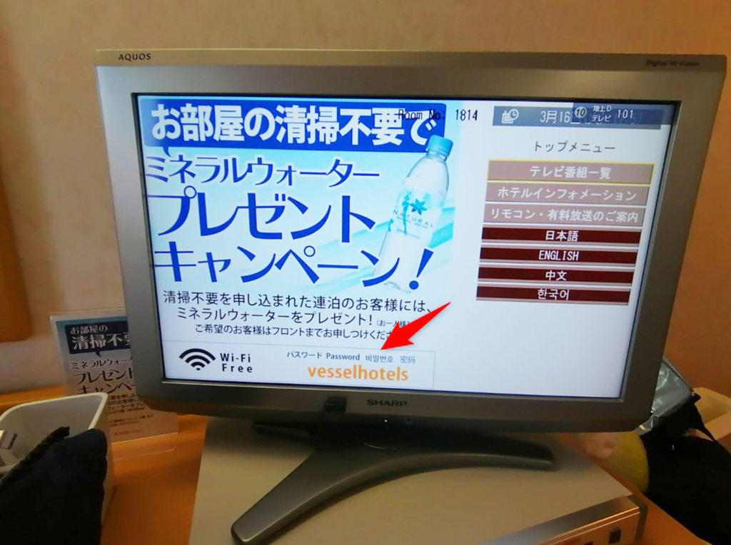 ベッセルホテル石垣島のwifiパスワード
