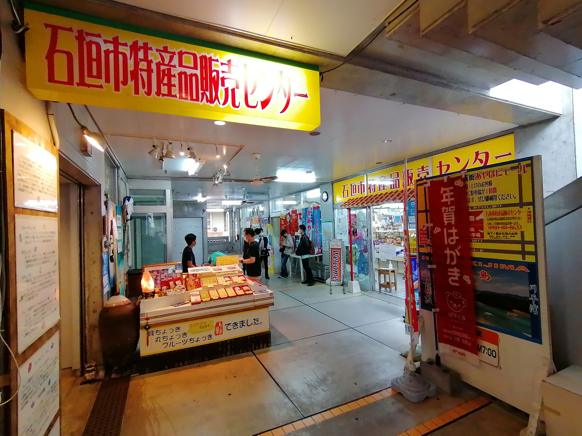 特産品販売センター1