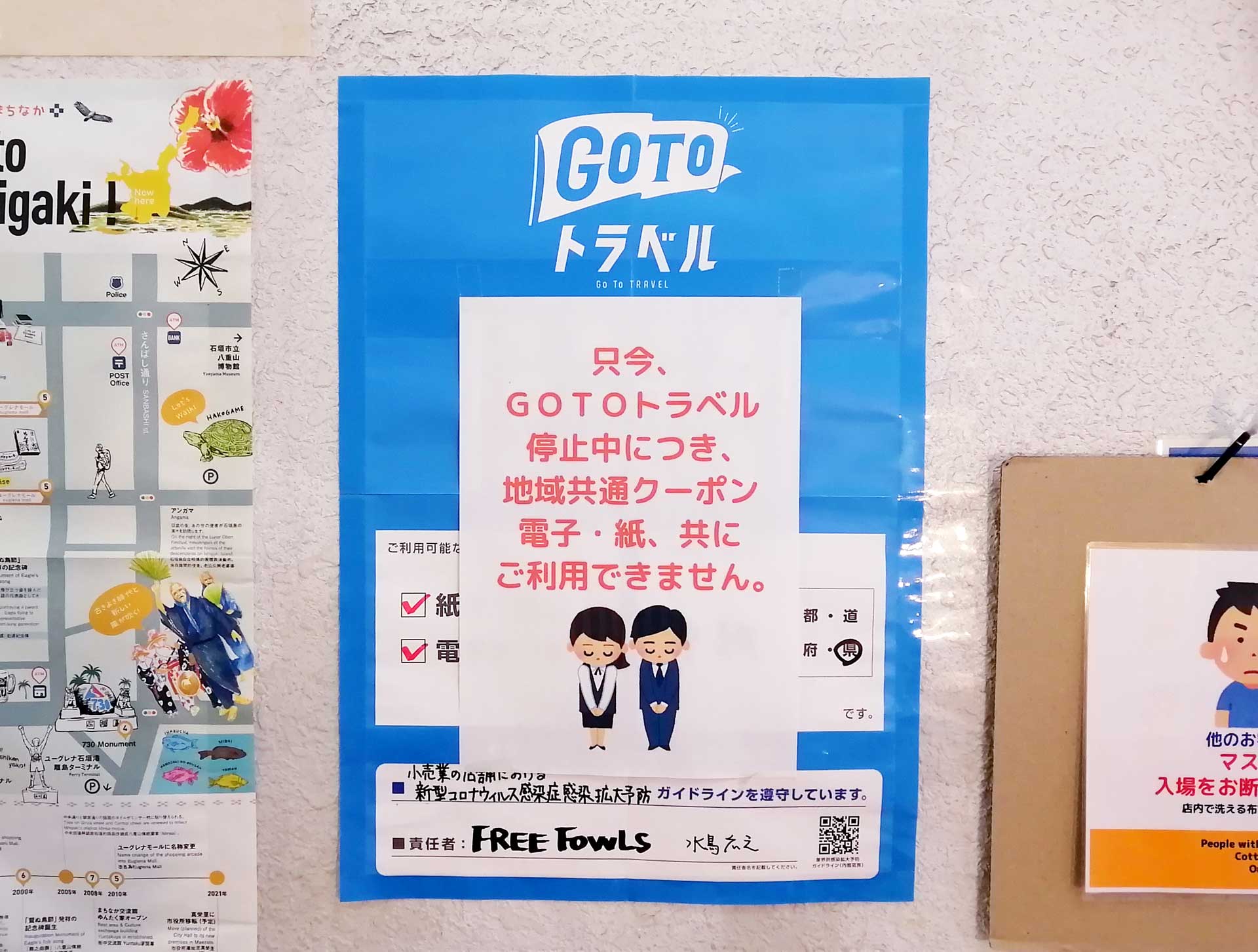 停止中のgotoキャンペーン 現状のままでは再開されてもウチの店にはあんまり意味がない話 Free Fowls新石垣島ブログ 停止中のgotoキャンペーン 現状のままでは再開されてもウチの店にはあんまり意味がない話 Free Fowls新石垣島ブログ