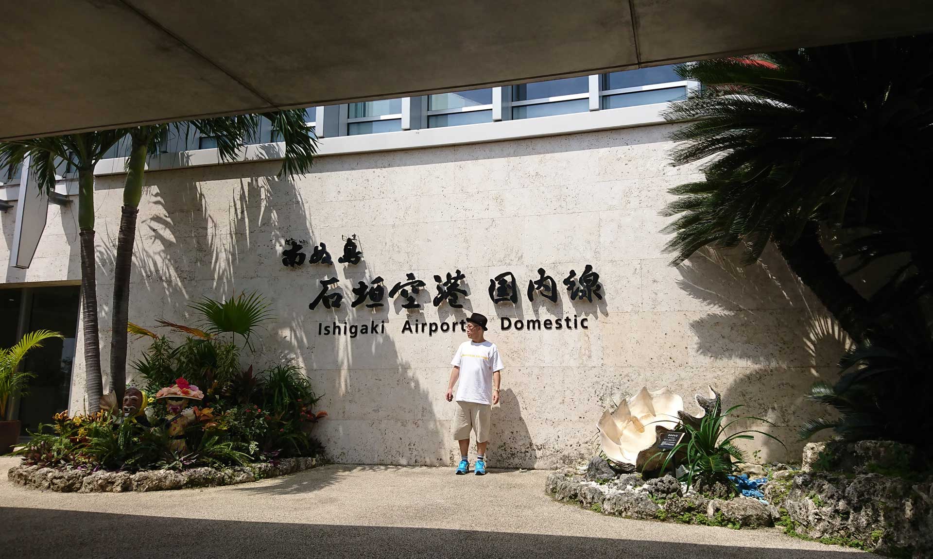 石垣空港