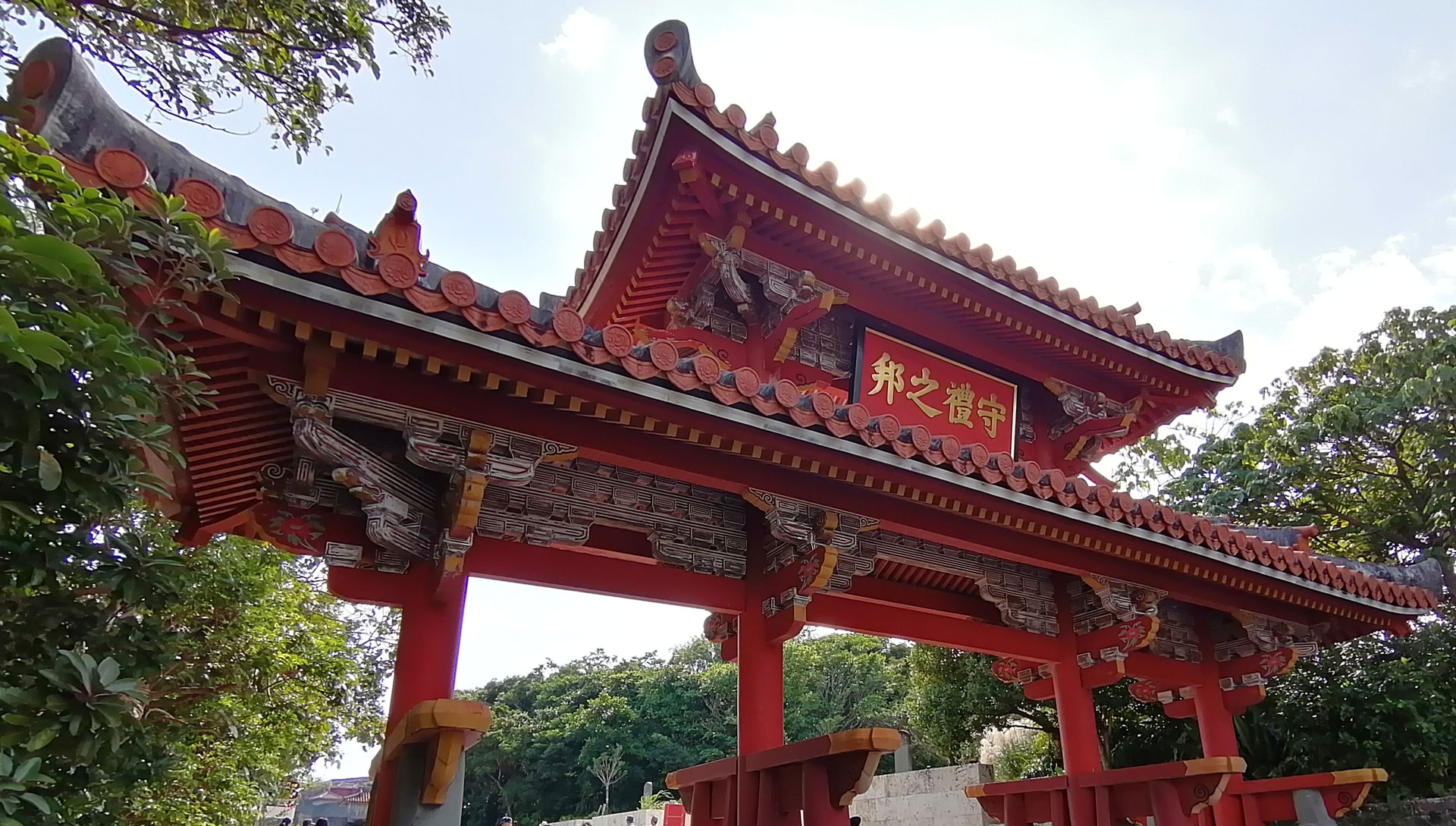 守礼門