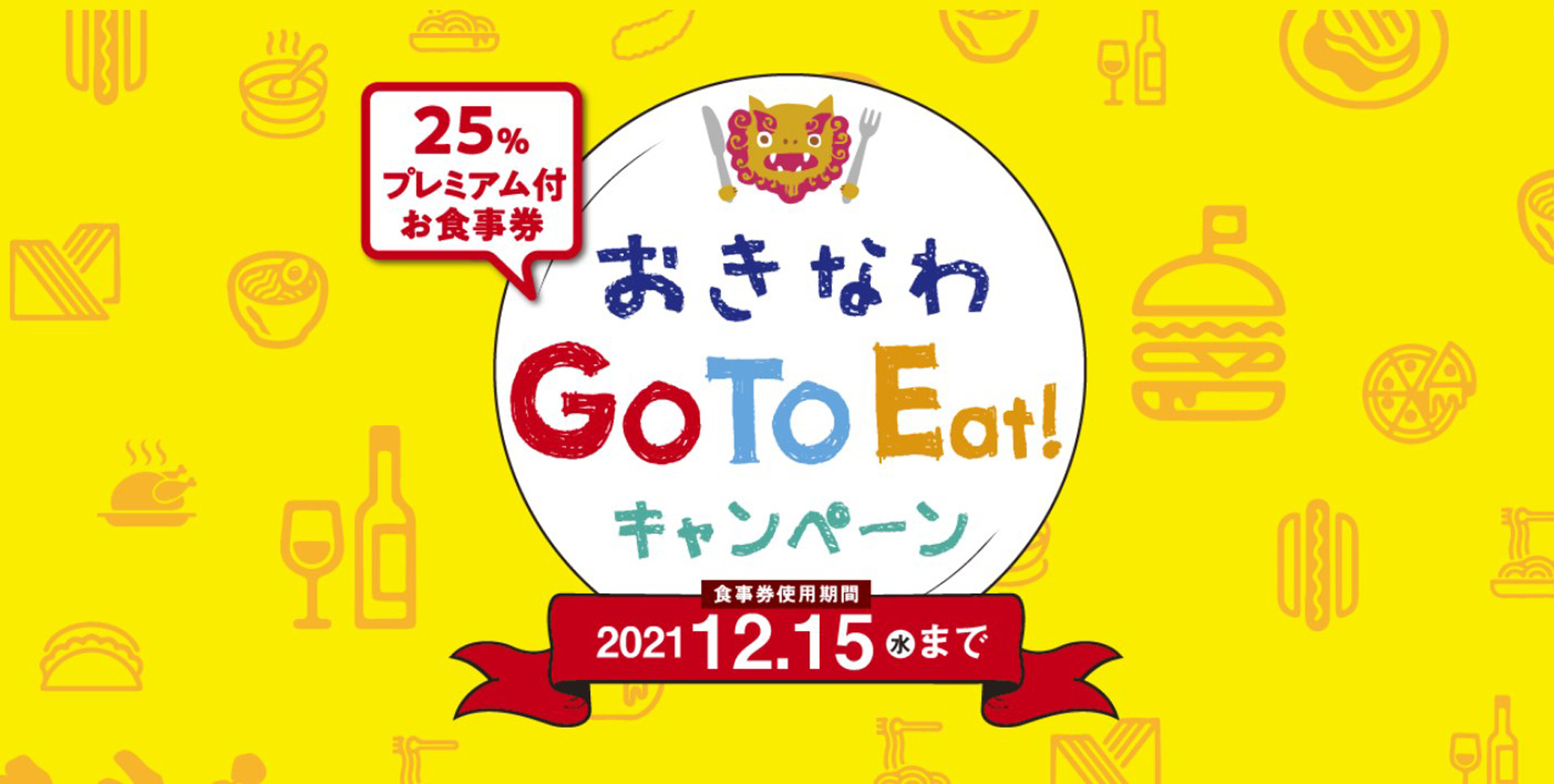 GOTOイートおきなわ