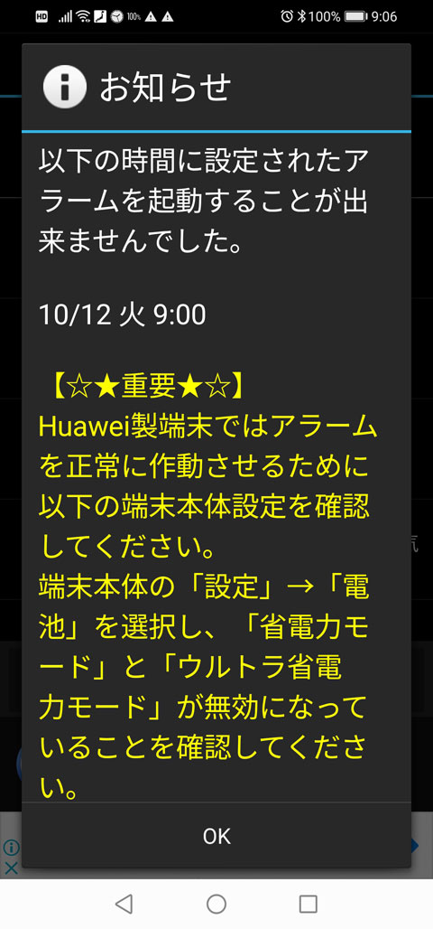 目覚ましアラーム不具合