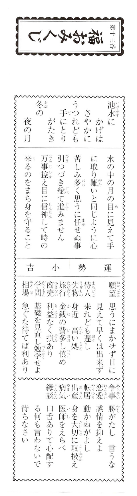 おみくじ12月