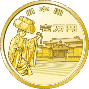 沖縄復帰50周年記念硬貨／１万円金貨表