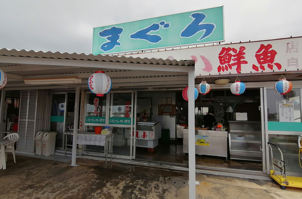 さしみ店