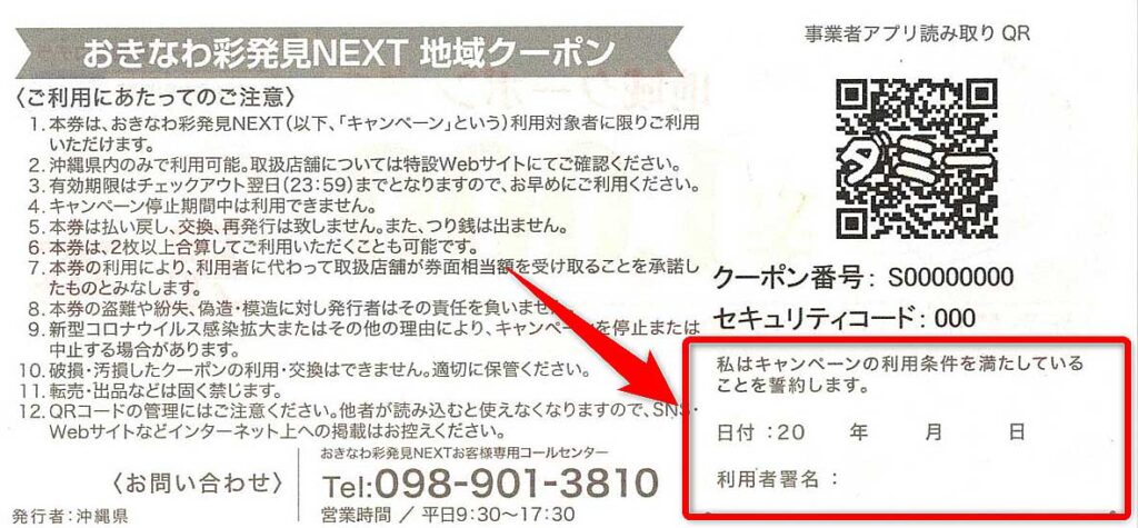 地域クーポン裏面の利用者署名欄