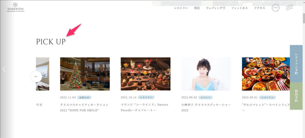 横浜ベイシェラトンホテル&タワーズのホームページの告知