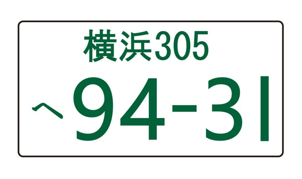 教場0の車のナンバー