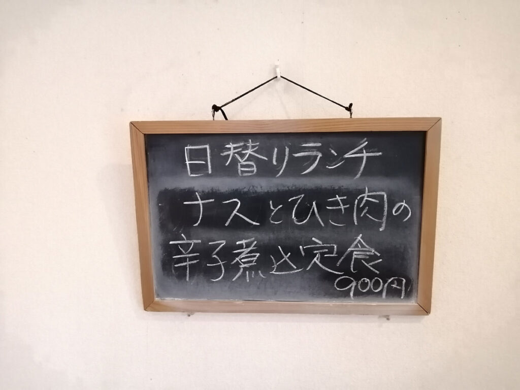 高さんの店壁の黒板