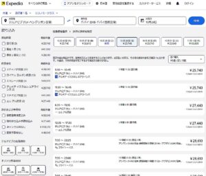 Expediaの航空運賃表