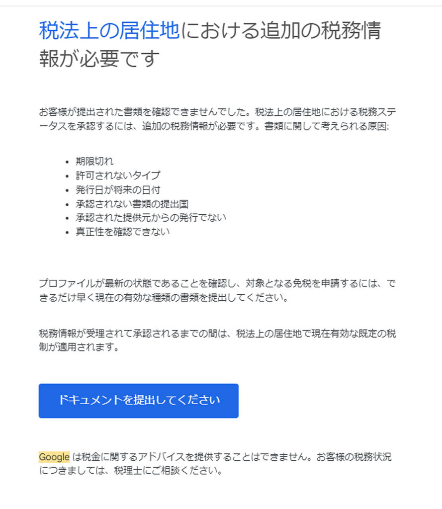 税法上の居住地における追加の税務情報が必要です
