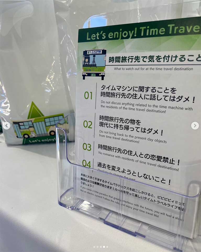 「時間旅行先で気を付けること」リーフレット