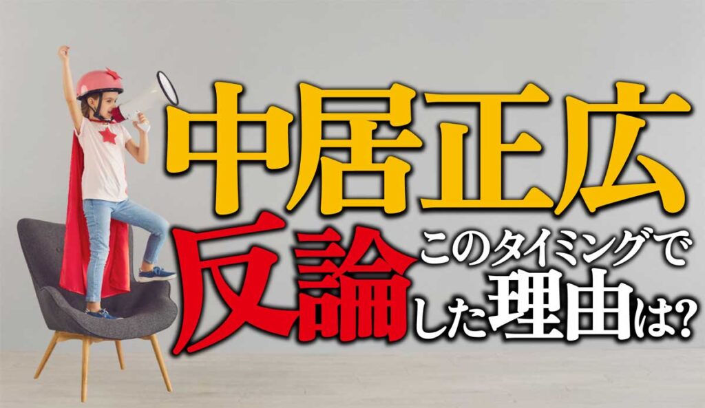 【中居正広】第三者委員会に反論した理由は?裁判したいの?