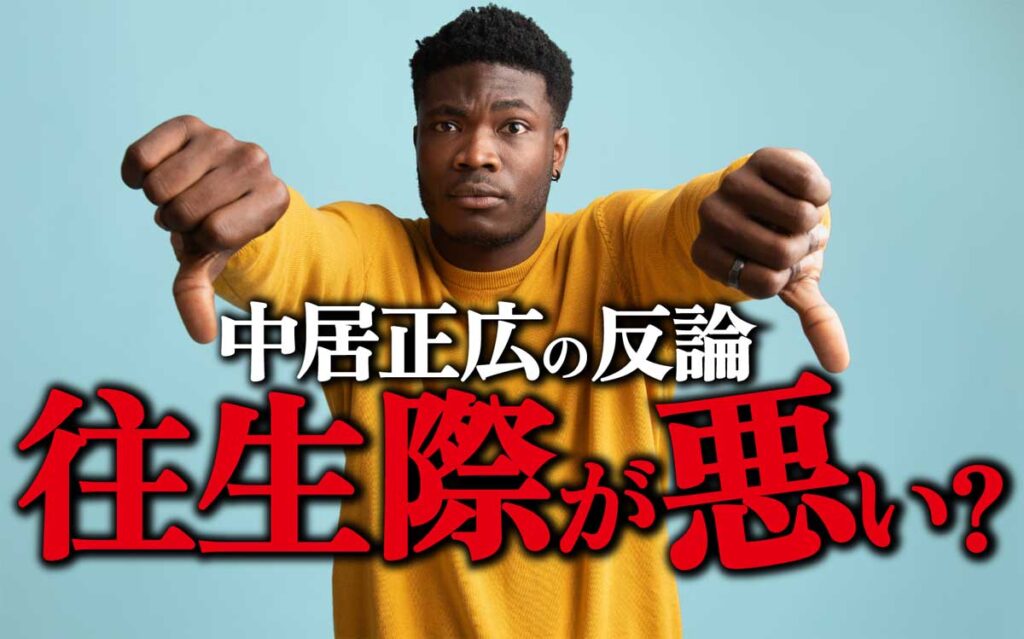 中居正広のフジ第三者委員会への反論で往生際の悪さ際立つ