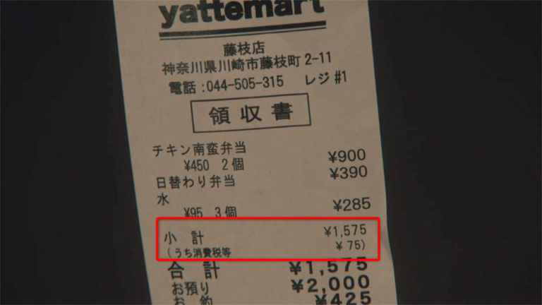 おじさんがコンビニで弁当を買ったレシート