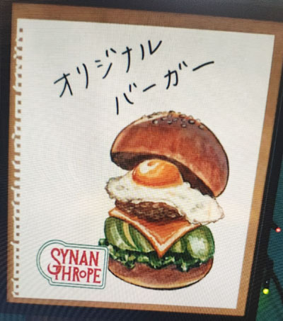 室田が誰が書いたのか気になって質問した店のメニュー