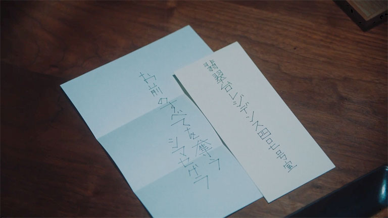 折田に届いたシマセゲラからの2通目の脅迫状