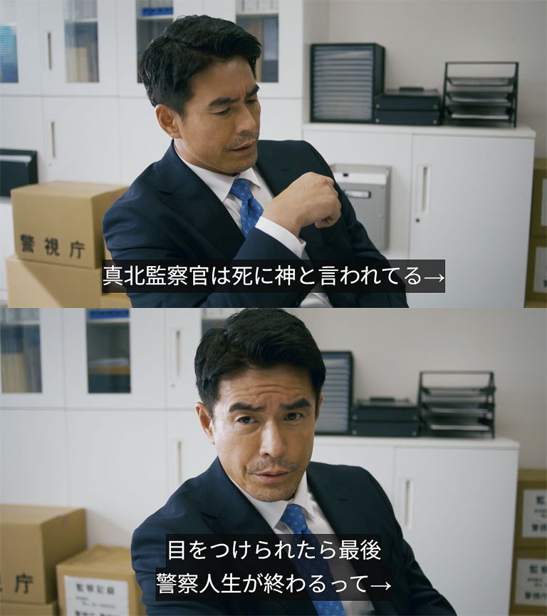 真北正親監察官