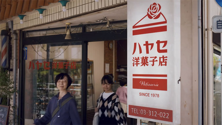 ハヤセ洋菓子店の看板