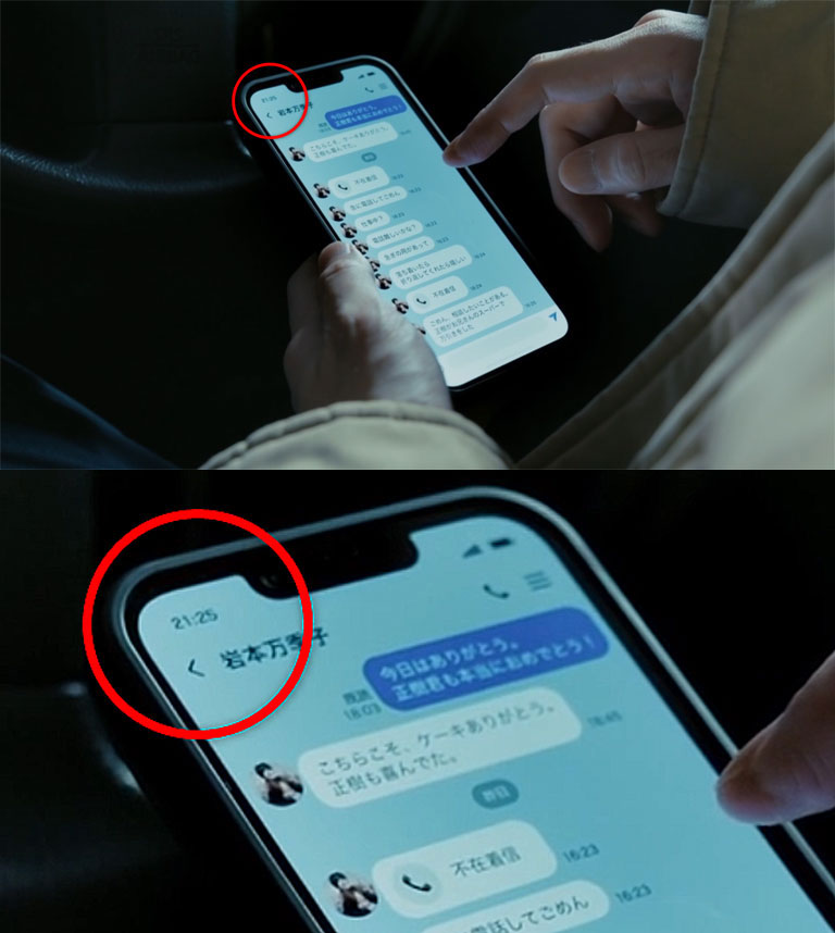 羽田空港の駐車場でスマホを確認する直人。時間は21時25分。