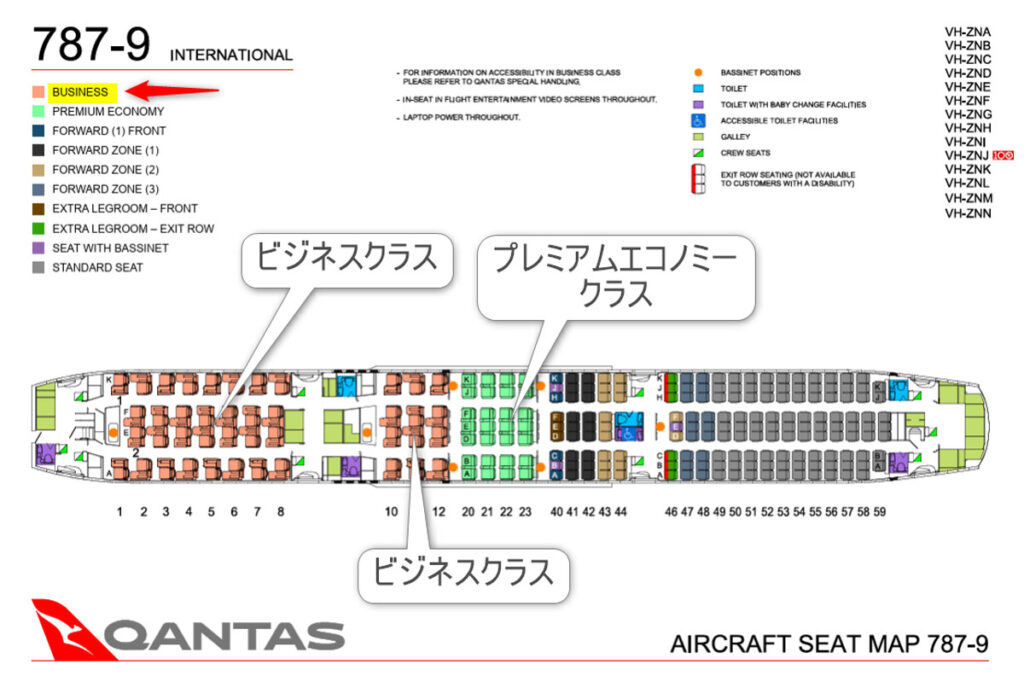 「ボーイング787-9ドリームライナー」の座席表