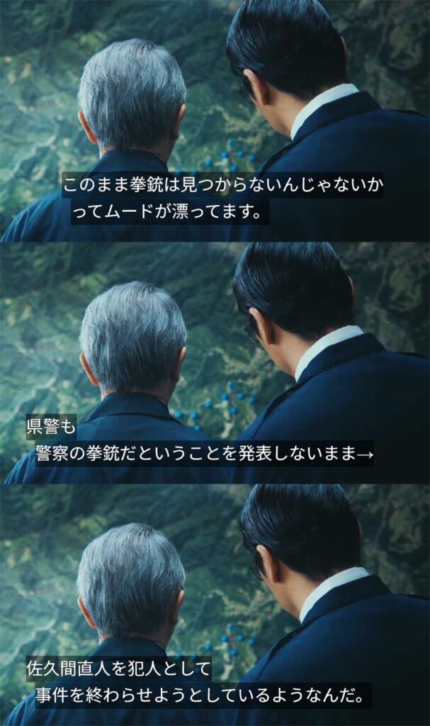 直人が捨てたという拳銃が川から発見されない