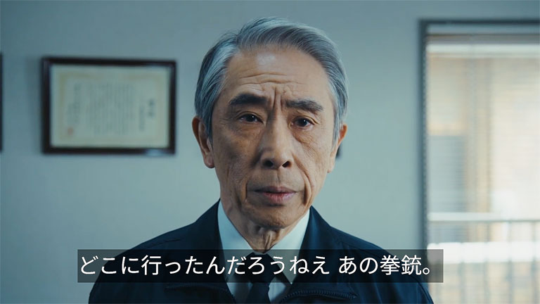 拳銃の行方が気になる小杉署長