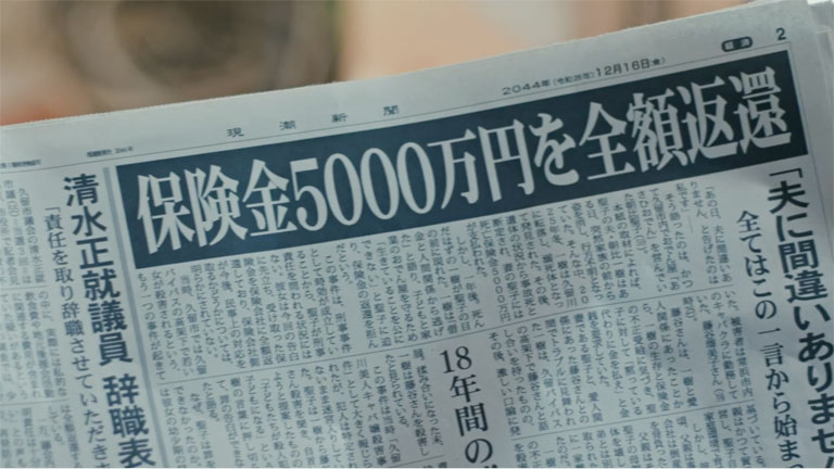 18年越しの朝比聖子の罪の告白を報じる新聞