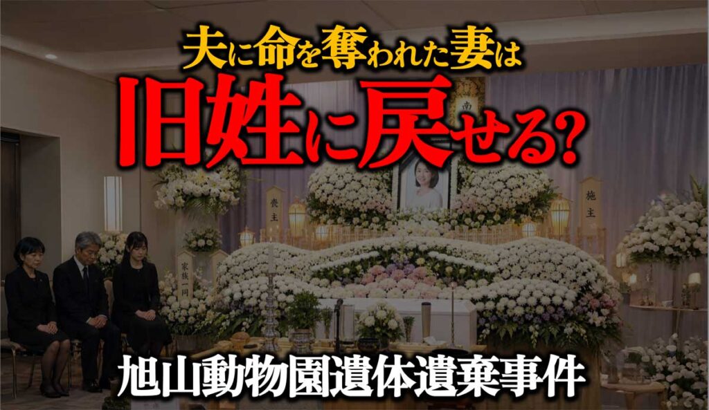 夫に命を奪われた妻の戸籍はどうなる?旧姓に戻せる?