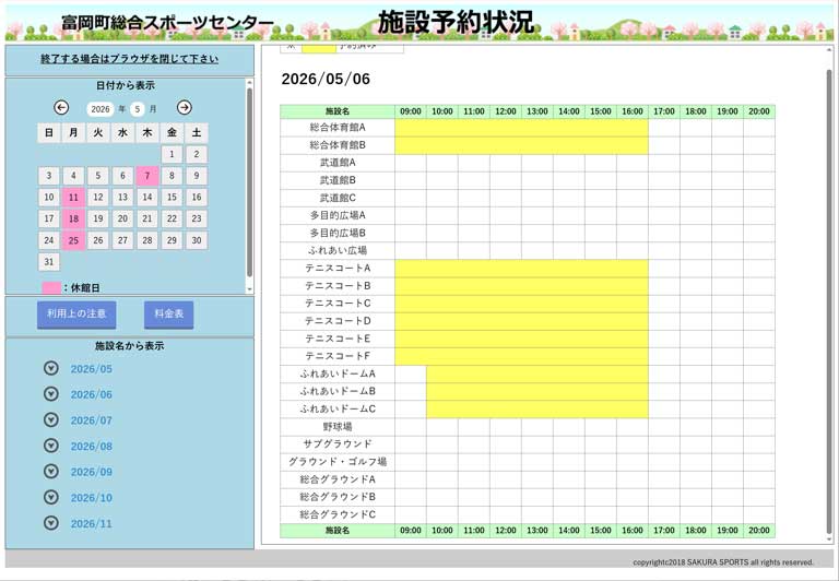 富岡町総合スポーツセンター／2026年5月6日の施設使用状況