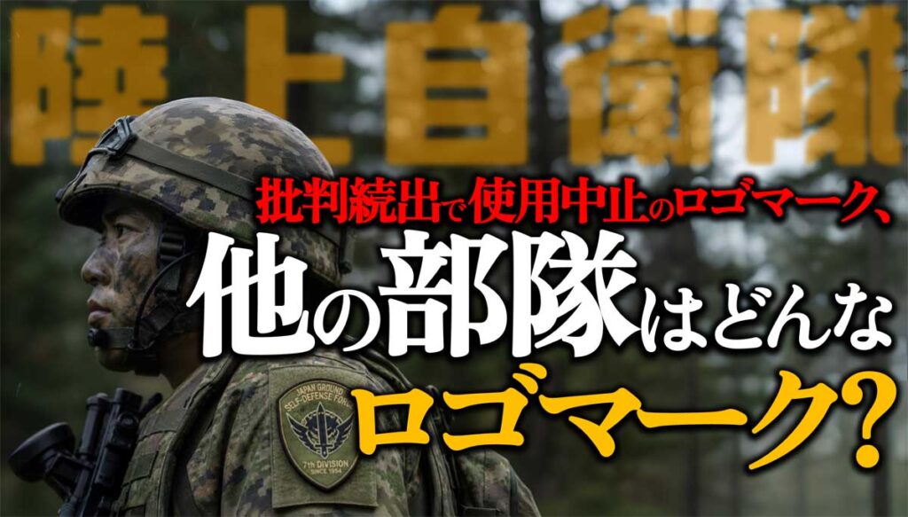 陸上自衛隊第1師団第1普通科連隊の各部隊のロゴマーク一覧