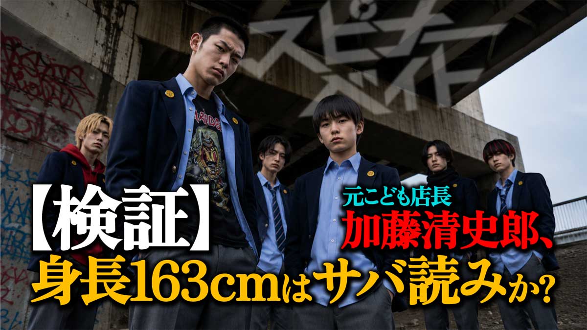 加藤 清 史郎 身長