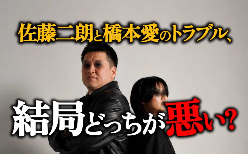 佐藤二朗と橋本愛のトラブル、結局どっちが悪い?