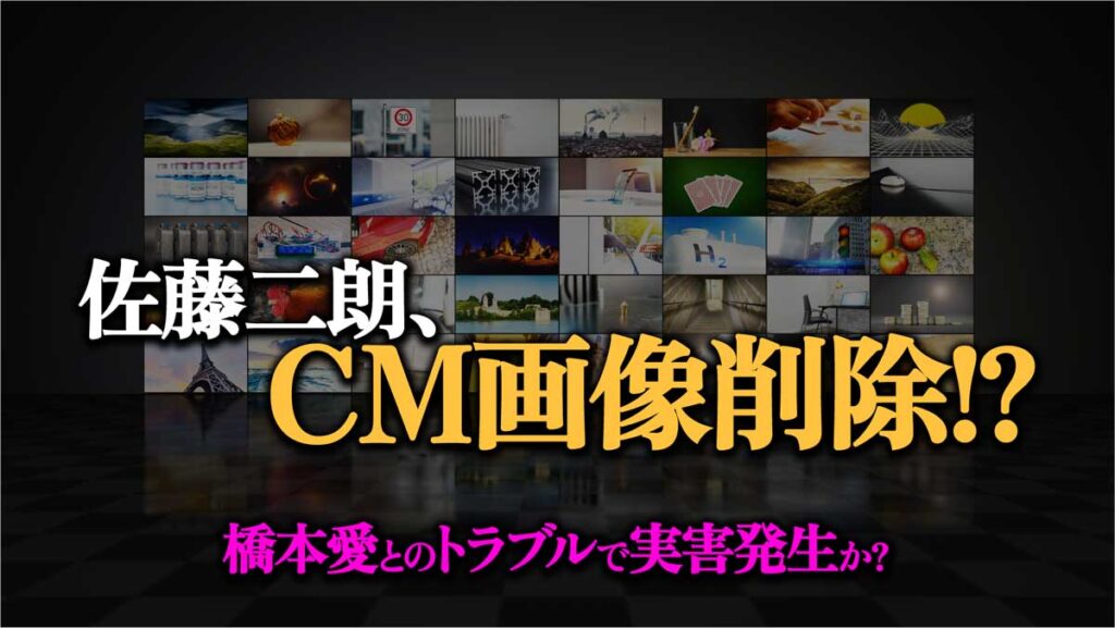 【佐藤二朗画像削除】橋本愛とのトラブルで出演CMに影響?