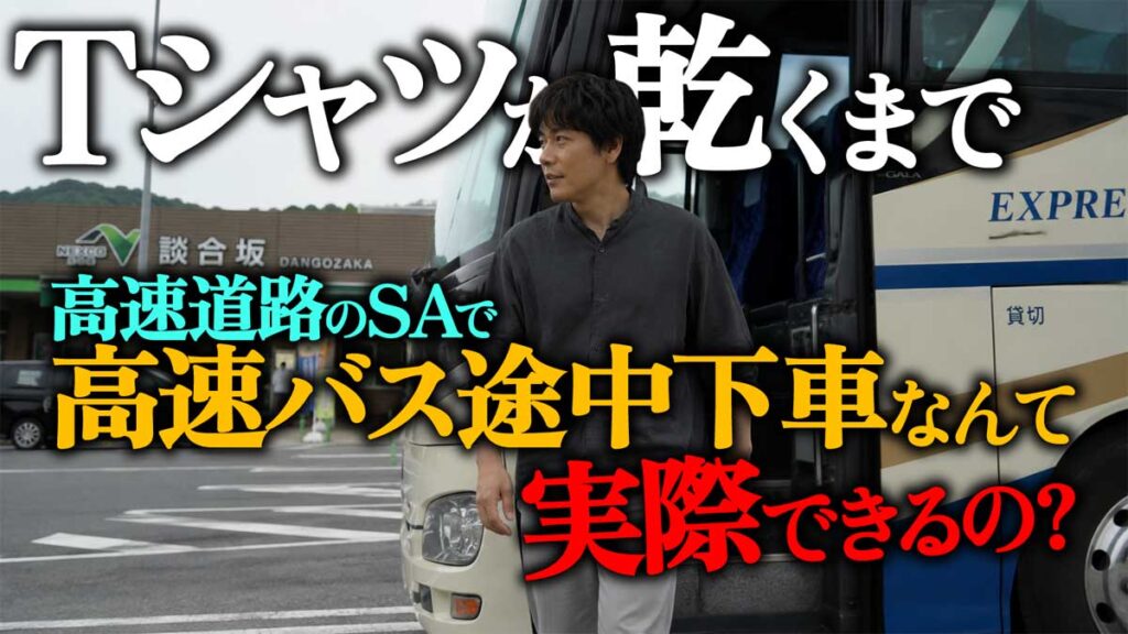 SAで高速バス途中下車の充(松山ケンイチ)、どうなった?