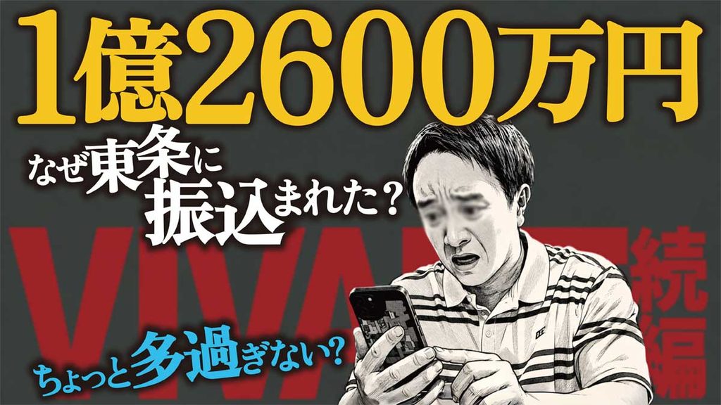 【VIVANT】なぜ東条に1億2600万円振込まれた?金額の意味を考察