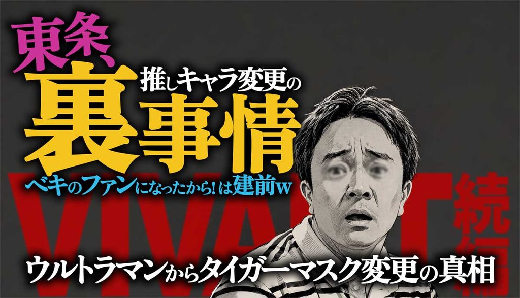 【VIVANT裏事情】東条ウルトラマン→タイガーマスク変更の真相