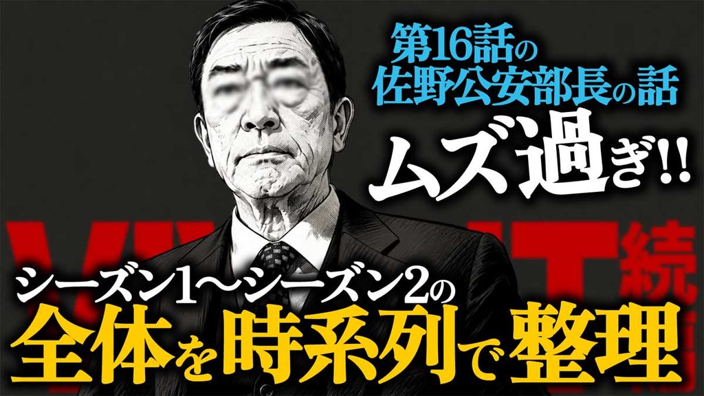 【VIVANT】シーズン1～2全体を通して時系列で整理